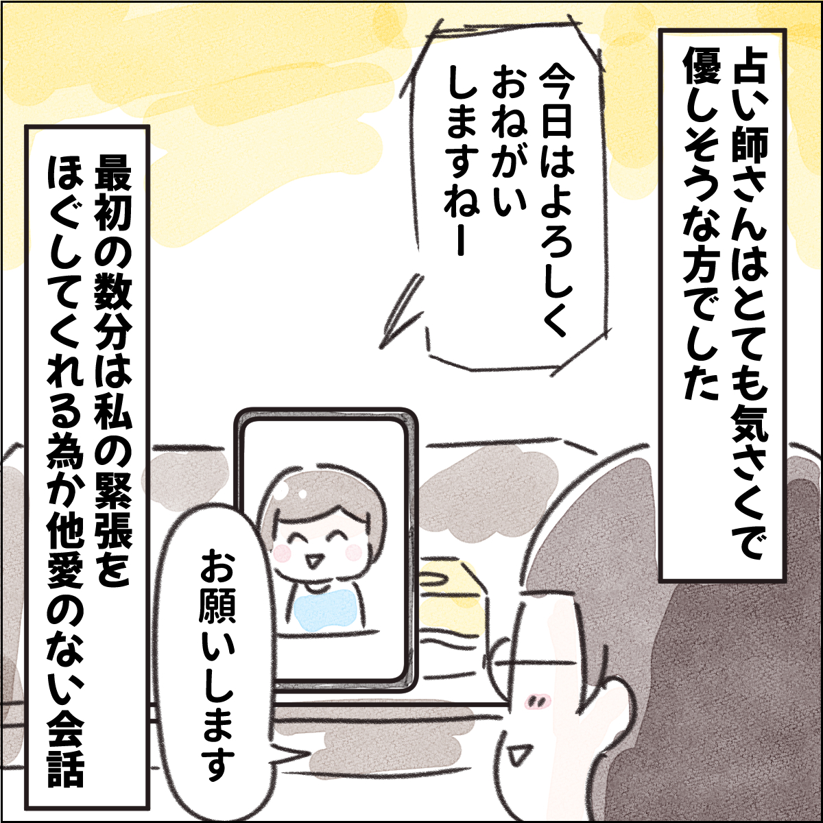 ガチで占いをしてもらったら感動したので聞いてほしい ３ 甘辛ミックス Powered By ライブドアブログ