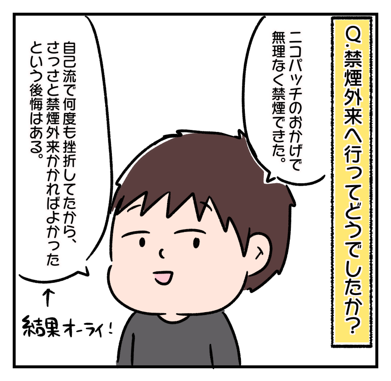 自己流で何度も挫折した夫 禁煙外来へ行く 甘辛ミックス Powered By ライブドアブログ