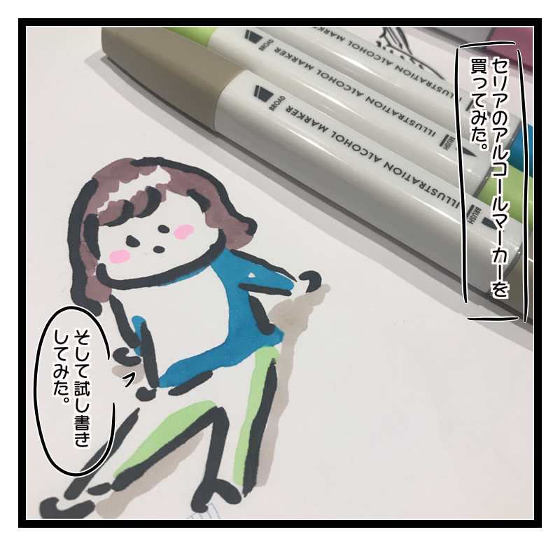 セリアのアルコールマーカー 甘辛ミックス Powered By ライブドアブログ