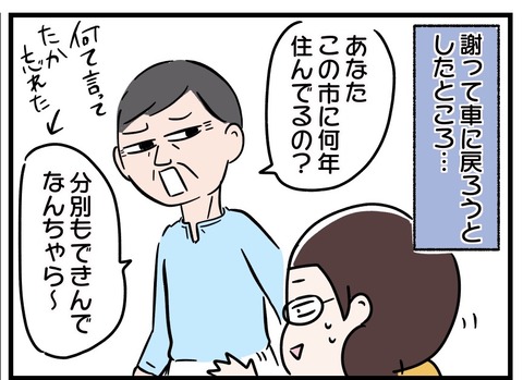 資源ゴミの分別での恥と怒り３