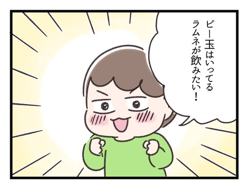 はじめてのラムネ体験