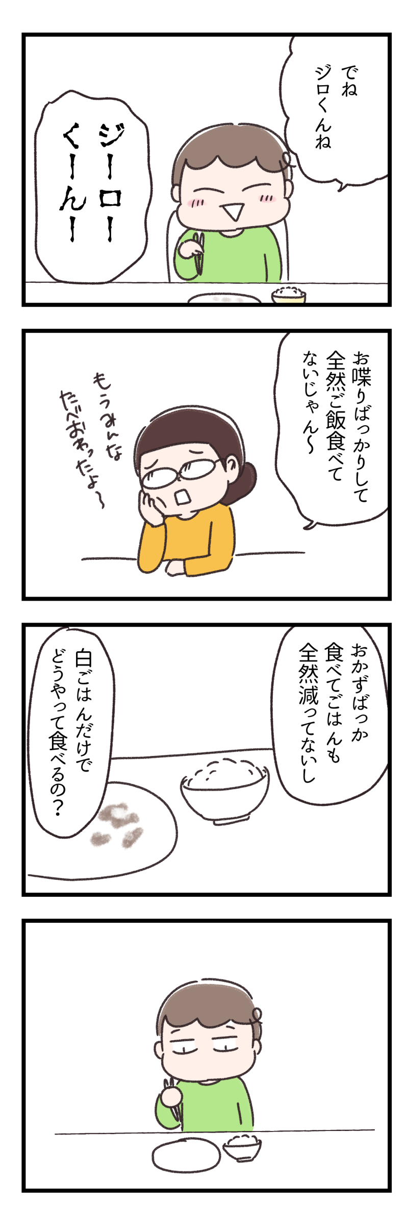 なかなか食べない子があっという間に食べる独自の方法 甘辛ミックス Powered By ライブドアブログ