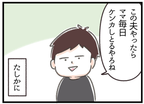 自分の事優しいとか言ってくる人は危ない【「ママはパパがこわいの？」感想】