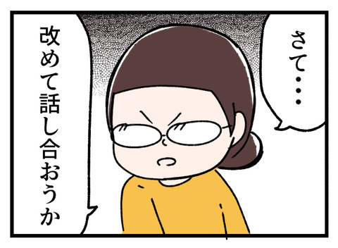 もづくが家族になるまでの話13