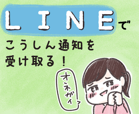 ＬＩＮＥ