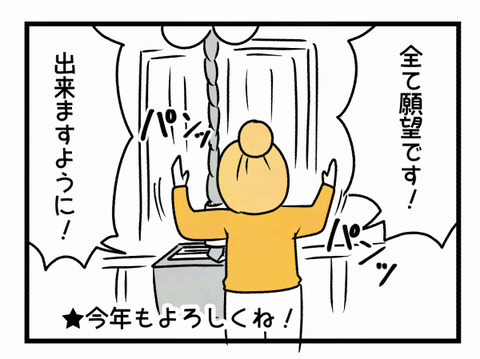 あけおめ８