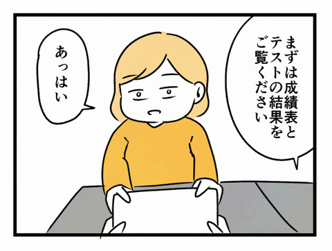 三者面談２