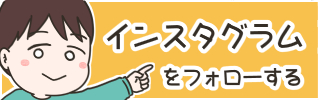 インスタ