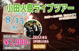 odahimatsuri