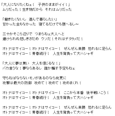 お題６日目 ブレーメンの浜田省吾音楽隊