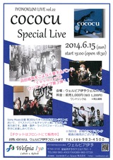 cococu live