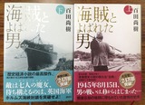 kaizokutoyobaretaotoko