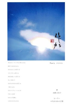 信じる力未希