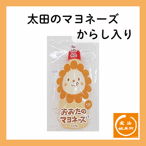 太田マヨネーズからし入り