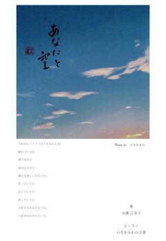 あなたと空