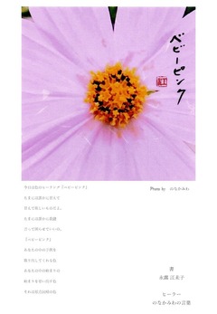 ベビーピンク