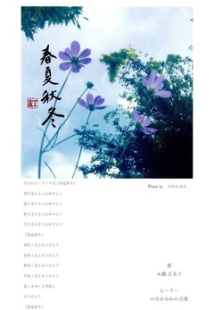 春夏秋冬