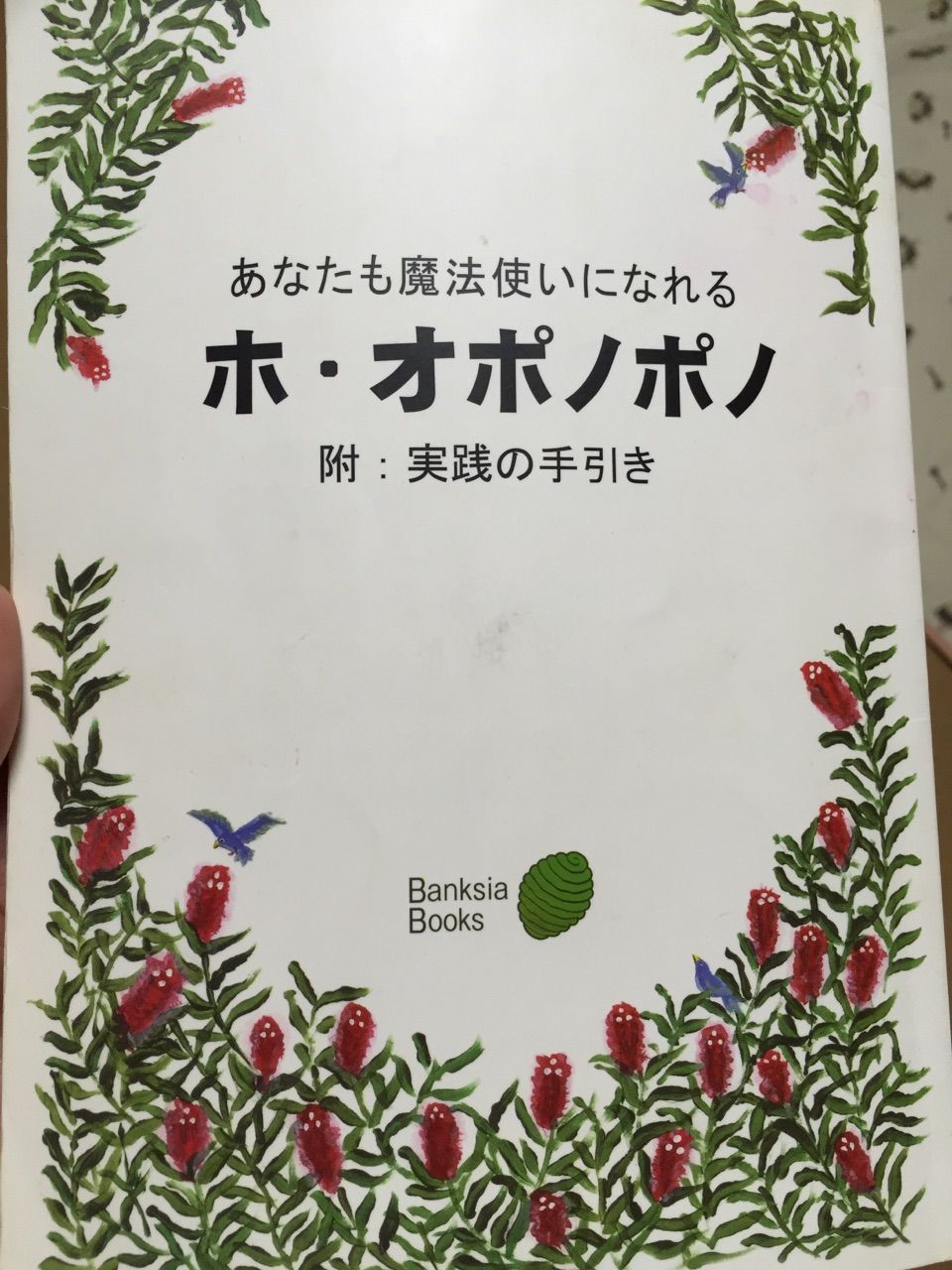 ホ オポノポノ まとめ Cocoemiブログ ホ オポノポノ まとめ Cocoemiブログ