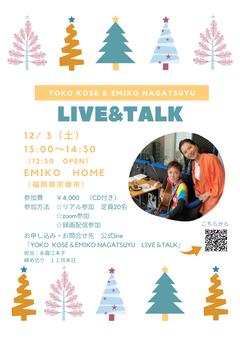 ☆YOKO KOSE & EMIKO NAGATSUYU☆
