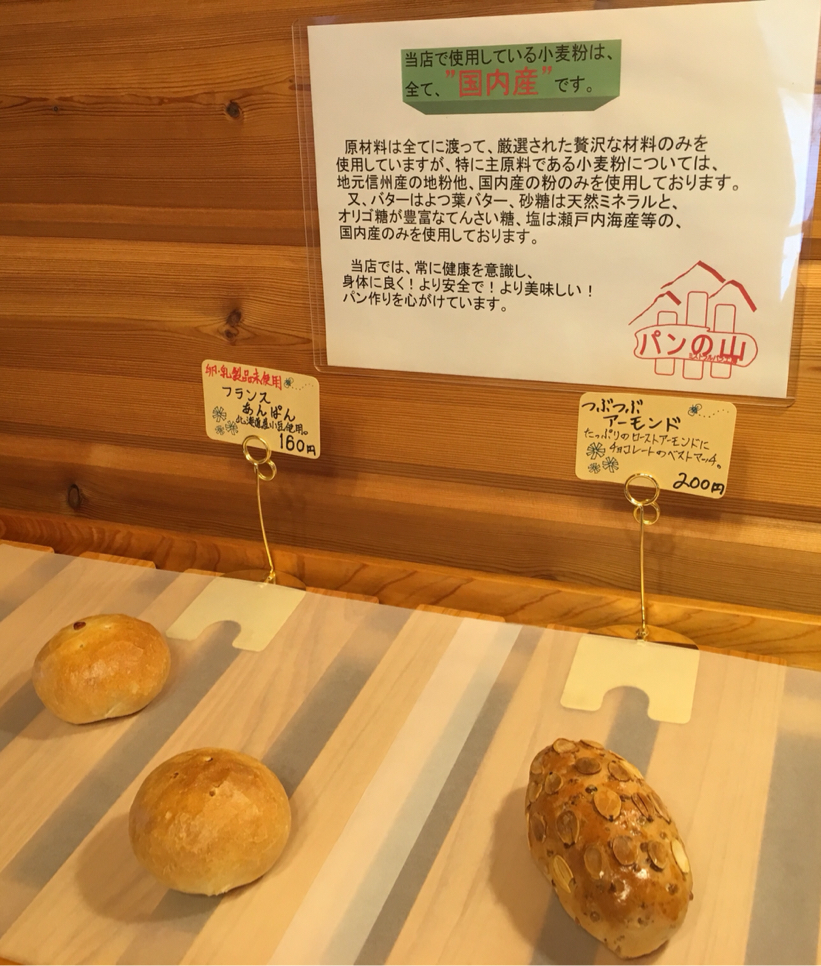 白馬の無添加パン屋さん パンの山 プロスノーボーダー 内山ミエ スノーボード公式ブログ 白馬の無添加パン屋さん パンの山 プロスノーボーダー 内山ミエ スノーボード公式ブログ
