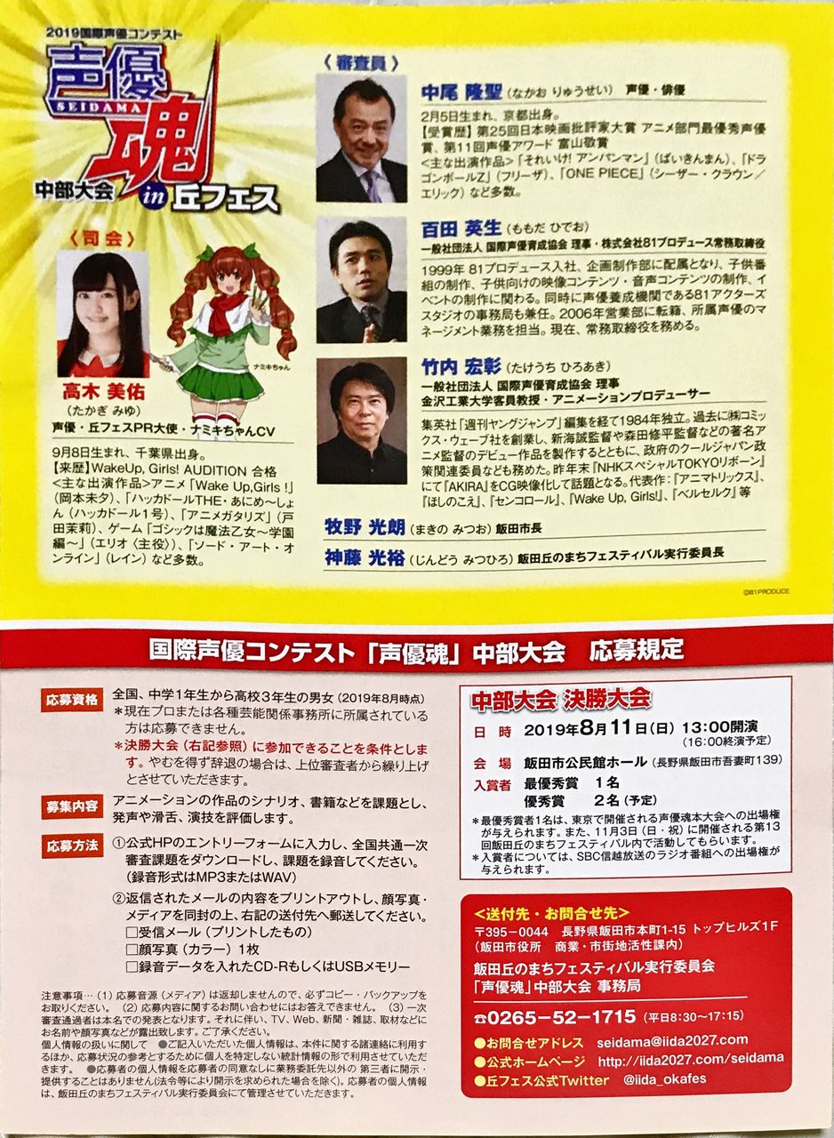 ココイイダblog 19年8月11日国際声優コンテスト声優魂中部大会 ココイイダblog 19年8月11日国際声優コンテスト声優魂中部大会