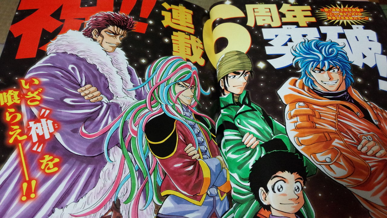 トリコ ジャンプ27号 トリコ トリコ ジャンプ27号 トリコ