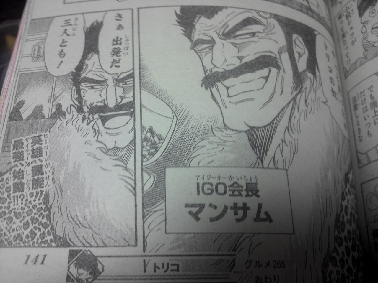 【値下げ中】トリコ マンサム カードブチギレ 値下げ中】トリコ マンサム カードブチギレ