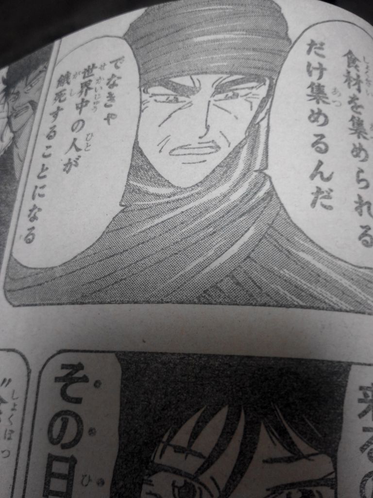 トリコ ジャンプ45号vol 4 トリコ