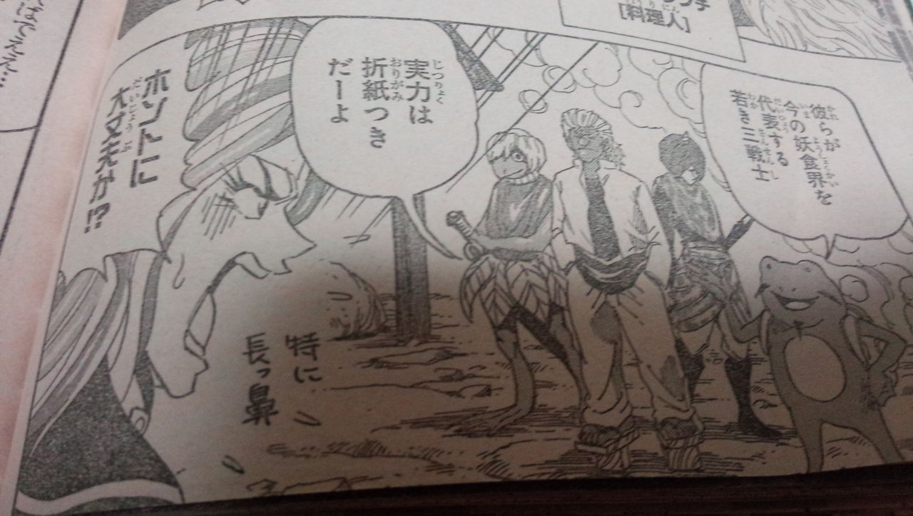 トリコ ジャンプ31号vol 5 トリコ