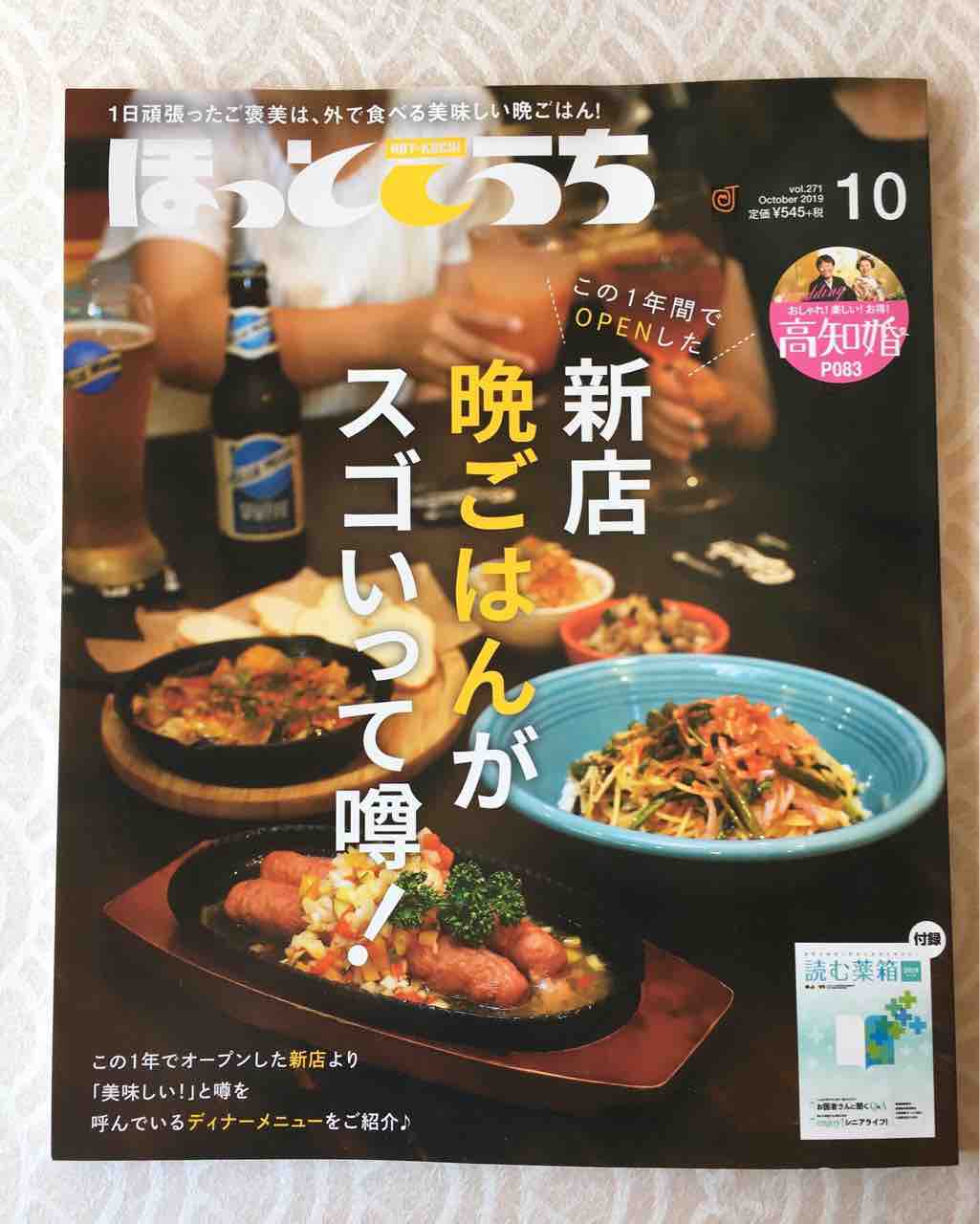 ほっとこうちに掲載頂きました 和紙と水引と Cocoro Kurumu