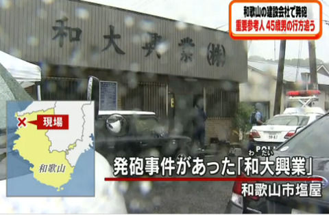 【殺人】和歌山発砲事件の犯人・溝畑泰秀容疑者がヤバすぎる…【建設会社・和大興業社長の次男・顔写真画像あり】