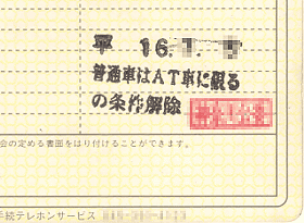 なんで男はAT限定免許はダメみたいな風潮あんの？車とか移動手段でしかねーだろ？