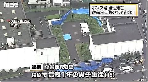 【柏原ポンプ場殺人事件】無職の竹本悟(31)が高校生(15)にボコられて死亡…暴行された経緯が悲惨すぎる…（画像あり）