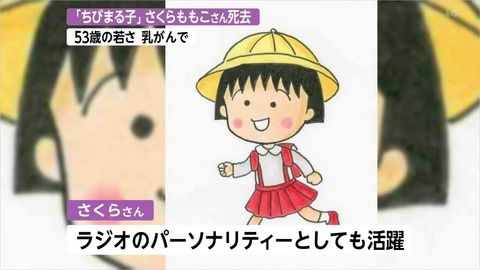 【衝撃】さくらももこの壮絶人生をご覧ください…（画像あり）