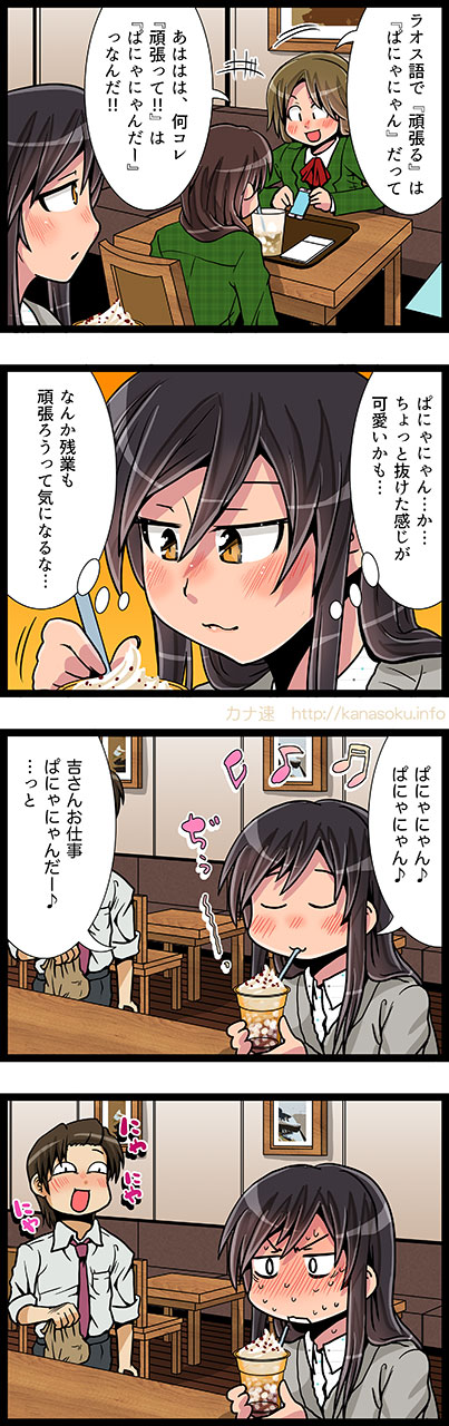 さっき喫茶店で隣のテーブルに座っていた人の話によると