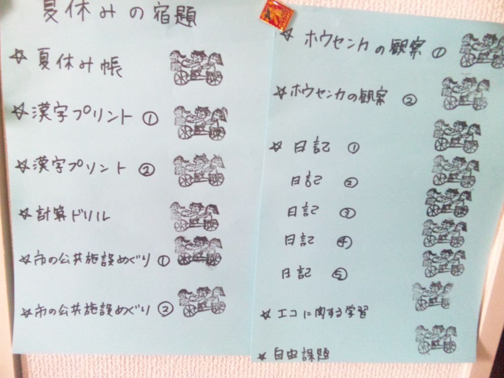 完 夏休みの宿題 暴走ママはっちゃけ日記 人生やったもん勝ち 完 夏休みの宿題 暴走ママはっちゃけ日記 人生やったもん勝ち