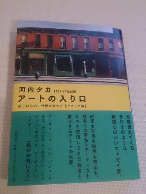 アートの入り口_Cover