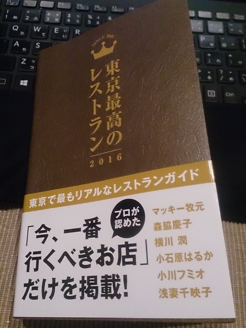 東京最高のレストラン2016カバー