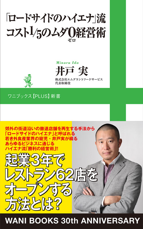 ココミテ ステーキけん社長 井戸実 のtwitterが話題に