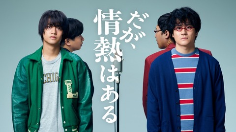 だが、情熱はある