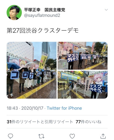 東京都民のデモ