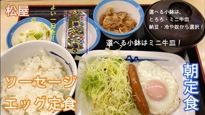 松屋朝定食