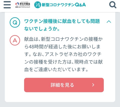 献血