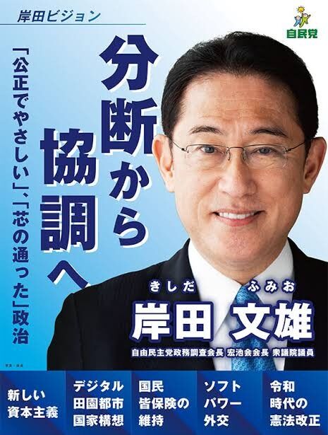 岸田首相