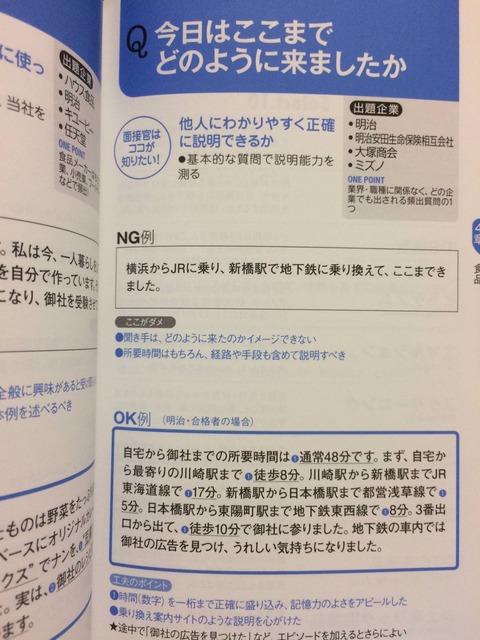 面接