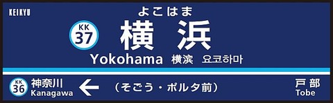 副駅名称を標記した駅看板のイメージ