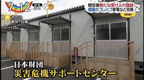軽症者隔離施設