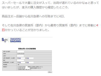 佐川急便の配達が異様に遅い