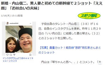 内山信二さんの奥さん