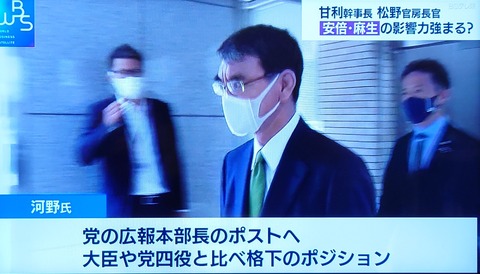 河野太郎さん